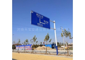 广安市城区道路指示标牌工程